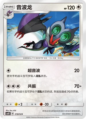 Noivern — CSM1d: Storming Emergence GX Starter Deck