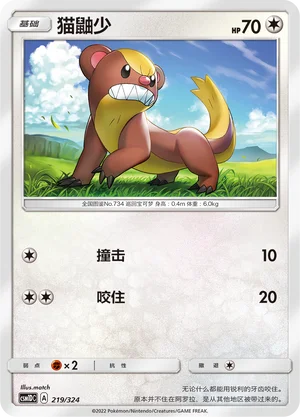 Yungoos — CSM1d: Storming Emergence GX Starter Deck