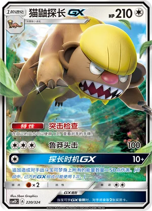 Gumshoos GX — CSM1d: Storming Emergence GX Starter Deck