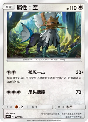 Type: Null — CSM1d: Storming Emergence GX Starter Deck