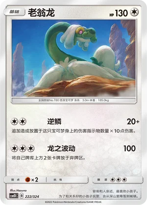 Drampa — CSM1d: Storming Emergence GX Starter Deck