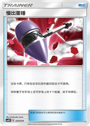 Wait and See Hammer — CSM1d: Storming Emergence GX Starter Deck