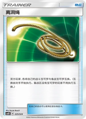 Escape Rope — CSM1d: Storming Emergence GX Starter Deck