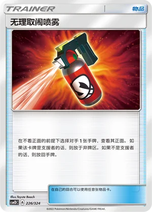 Tormenting Spray — CSM1d: Storming Emergence GX Starter Deck