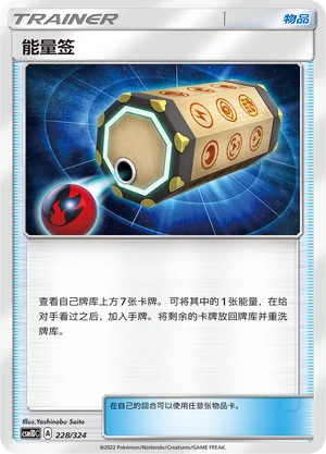 Energy Loto — CSM1d: Storming Emergence GX Starter Deck