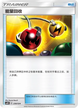 Energy Retrieval — CSM1d: Storming Emergence GX Starter Deck