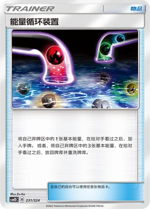Energy Recycle System — CSM1d: Storming Emergence GX Starter Deck