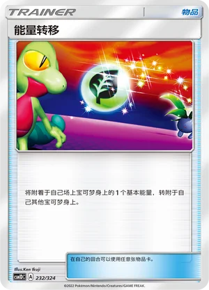 Energy Switch — CSM1d: Storming Emergence GX Starter Deck