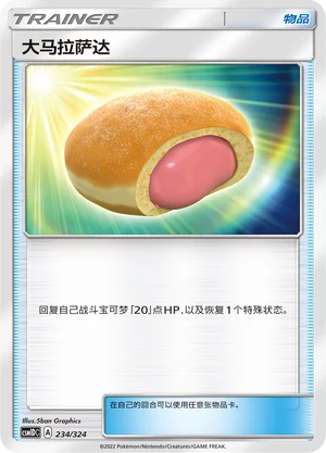 Big Malasada — CSM1d: Storming Emergence GX Starter Deck
