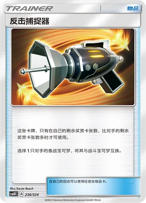 Counter Catcher — CSM1d: Storming Emergence GX Starter Deck