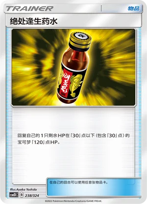 Last Chance Potion — CSM1d: Storming Emergence GX Starter Deck