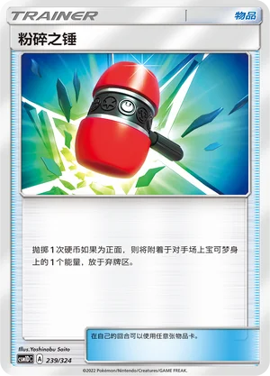 Crushing Hammer — CSM1d: Storming Emergence GX Starter Deck