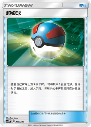 Great Ball — CSM1d: Storming Emergence GX Starter Deck