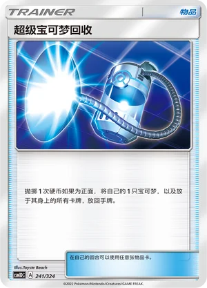 Super Scoop Up — CSM1d: Storming Emergence GX Starter Deck