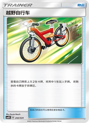 Acro Bike — CSM1d: Storming Emergence GX Starter Deck