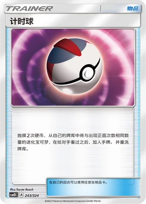 Timer Ball — CSM1d: Storming Emergence GX Starter Deck