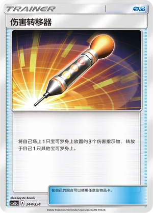 Damage Mover — CSM1d: Storming Emergence GX Starter Deck