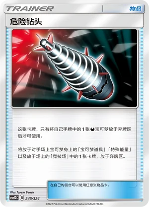 Dangerous Drill — CSM1d: Storming Emergence GX Starter Deck
