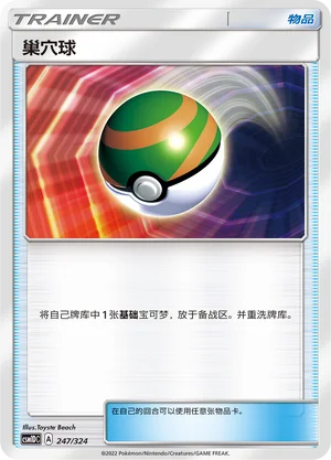 Nest Ball — CSM1d: Storming Emergence GX Starter Deck