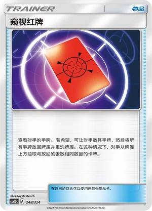 Peeking Red Card — CSM1d: Storming Emergence GX Starter Deck