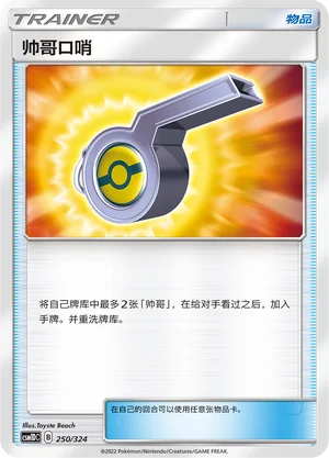 Looker Whistle — CSM1d: Storming Emergence GX Starter Deck