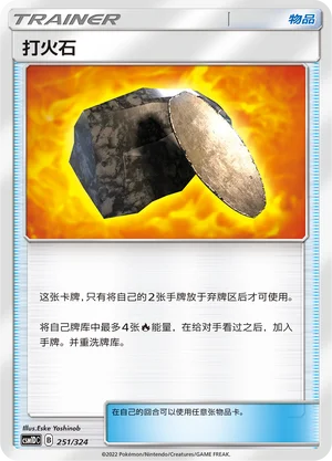 Fiery Flint — CSM1d: Storming Emergence GX Starter Deck