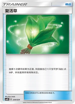 Life Herb — CSM1d: Storming Emergence GX Starter Deck