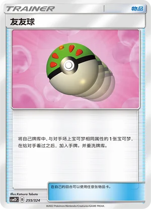 Friend Ball — CSM1d: Storming Emergence GX Starter Deck