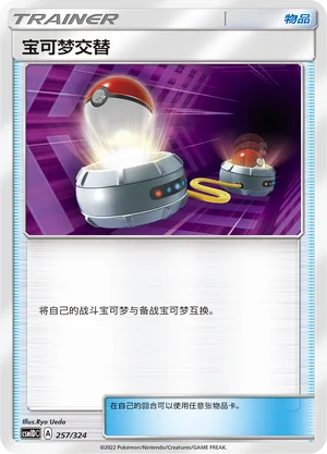Switch — CSM1d: Storming Emergence GX Starter Deck