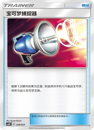 Pokémon Catcher — CSM1d: Storming Emergence GX Starter Deck