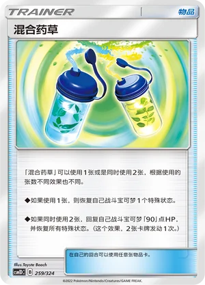 Mixed Herbs — CSM1d: Storming Emergence GX Starter Deck
