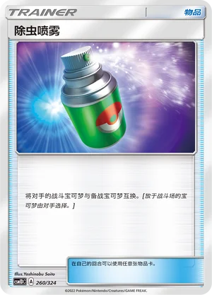 Repel — CSM1d: Storming Emergence GX Starter Deck