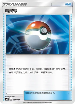 Poké Ball — CSM1d: Storming Emergence GX Starter Deck