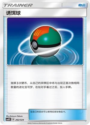Lure Ball — CSM1d: Storming Emergence GX Starter Deck