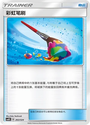 Rainbow Brush — CSM1d: Storming Emergence GX Starter Deck
