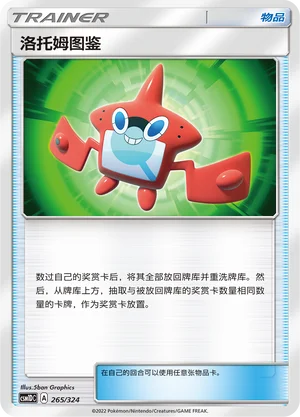 Rotom Dex — CSM1d: Storming Emergence GX Starter Deck