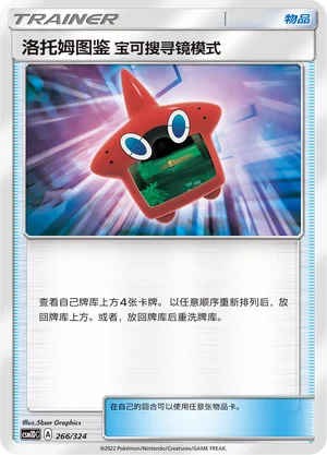 Rotom Dex Poké Finder Mode — CSM1d: Storming Emergence GX Starter Deck