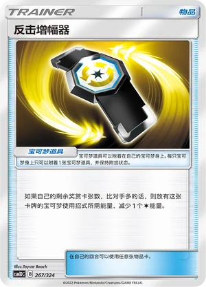 Counter Gain — CSM1d: Storming Emergence GX Starter Deck