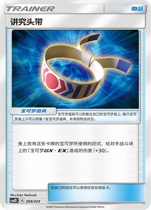 Choice Band — CSM1d: Storming Emergence GX Starter Deck