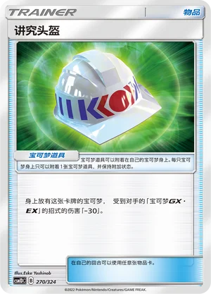 Choice Helmet — CSM1d: Storming Emergence GX Starter Deck