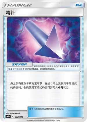 Poison Barb — CSM1d: Storming Emergence GX Starter Deck