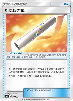 Wishful Baton — CSM1d: Storming Emergence GX Starter Deck