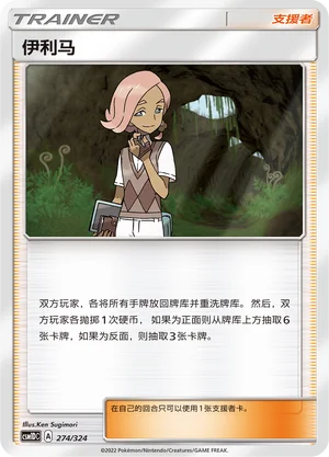 Ilima — CSM1d: Storming Emergence GX Starter Deck