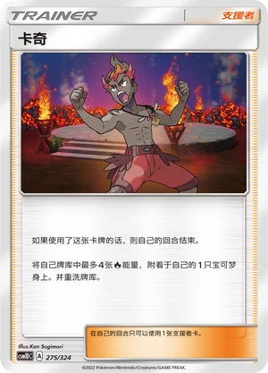Kiawe — CSM1d: Storming Emergence GX Starter Deck