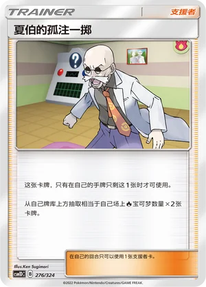 Blaine's Last Stand — CSM1d: Storming Emergence GX Starter Deck