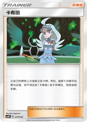 Kahili — CSM1d: Storming Emergence GX Starter Deck