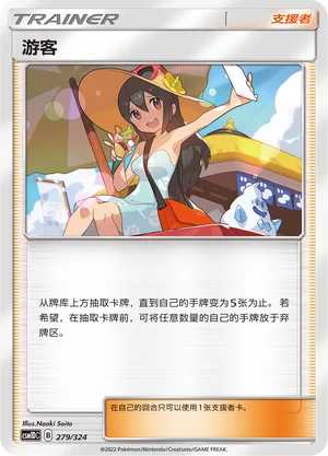 Sightseer — CSM1d: Storming Emergence GX Starter Deck