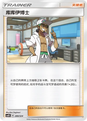 Professor Kukui — CSM1d: Storming Emergence GX Starter Deck