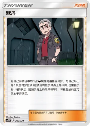 Nanu — CSM1d: Storming Emergence GX Starter Deck