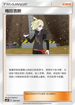 Gladion — CSM1d: Storming Emergence GX Starter Deck